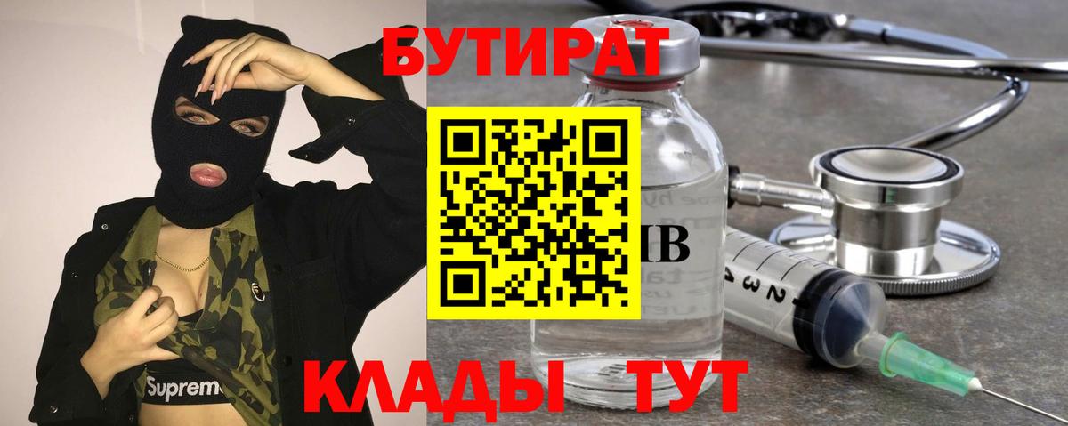 Бутират бутандиол  Вход с VPN  Сосновоборск 
