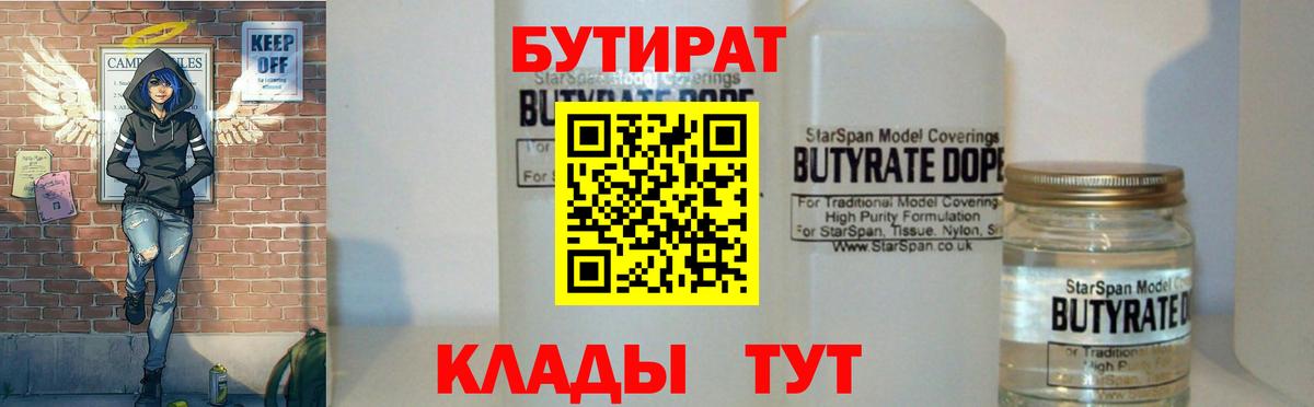 Бутират BDO Сосновоборск