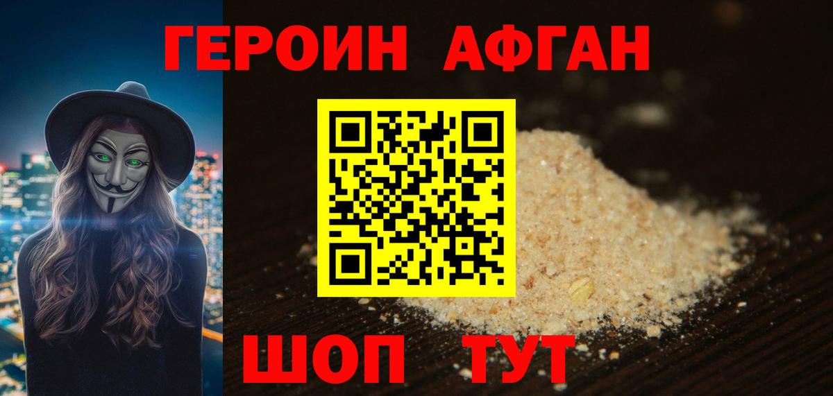Сосновоборск  ГЕРОИН Афган  Вход с VPN 