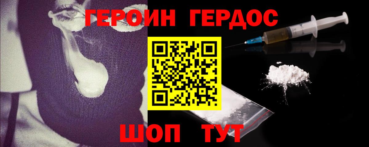 ГЕРОИН хмурый Сосновоборск